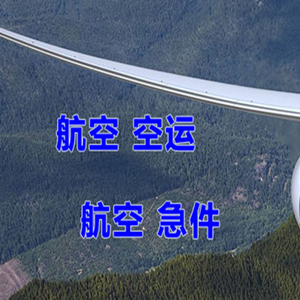 日照山字河航空空运快递-选东方航空和上海航空